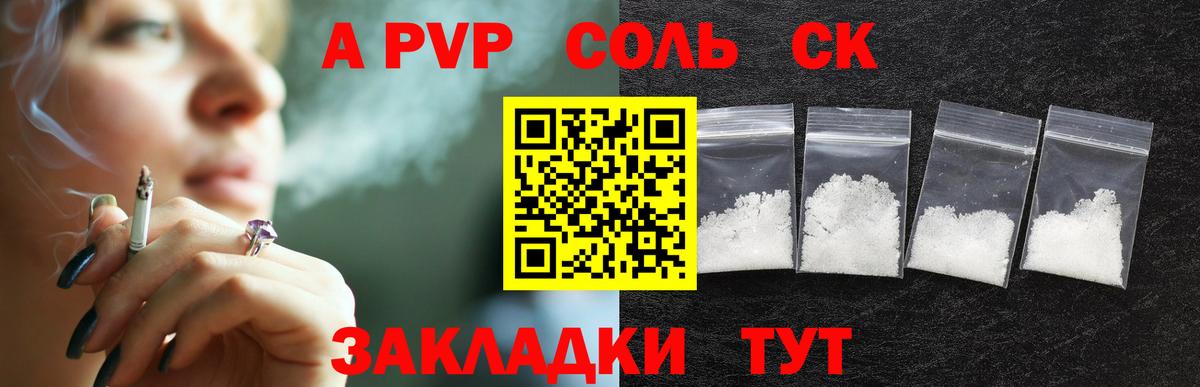 APVP  Вход с VPN  Сосновый Бор  APVP кристаллы  Alfa_PVP VHQ 