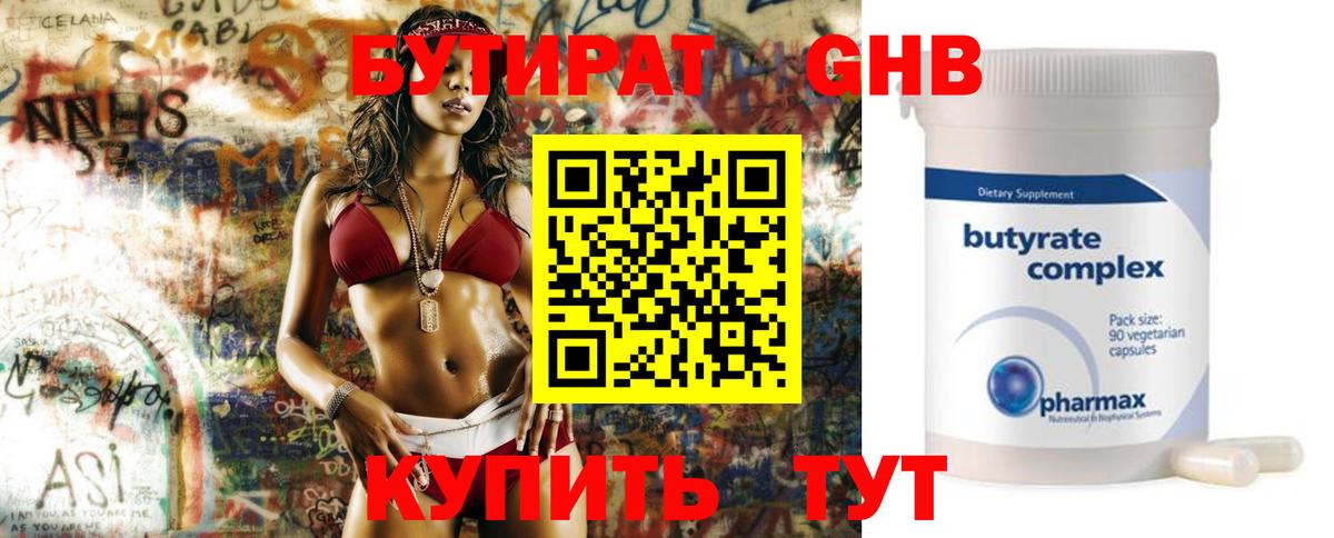 БУТИРАТ GHB Сосновый Бор