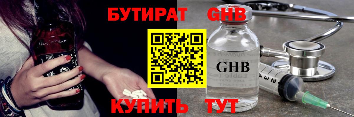 Сосновый Бор  БУТИРАТ жидкий экстази  Вход с VPN 