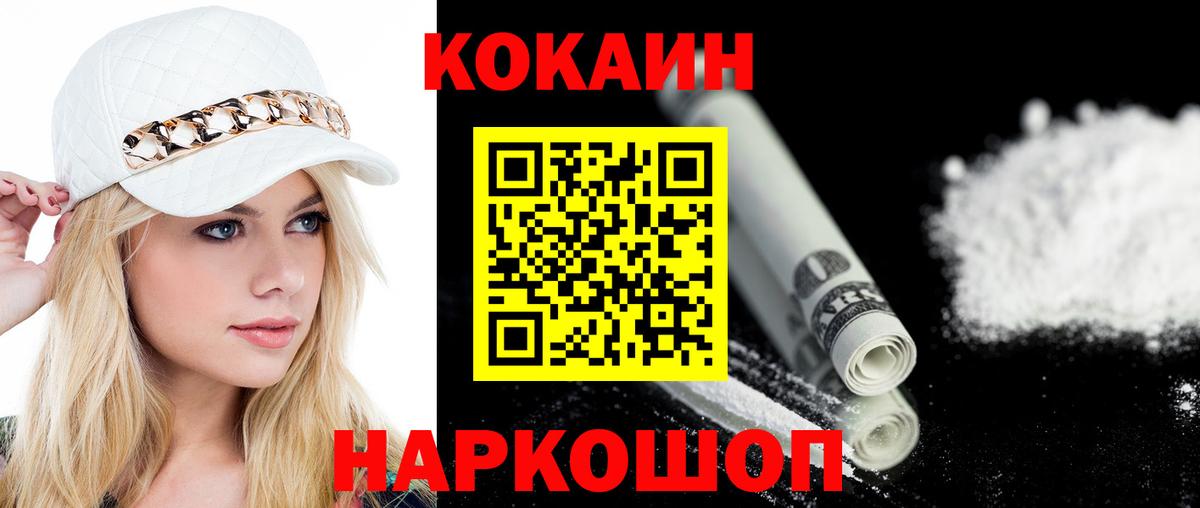 Сосновый Бор  Кокаин 99%  COCAIN Fish Scale  Вход с VPN 
