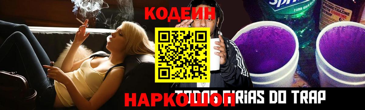 Кодеин Purple Drank  Codein Purple Drank  Вход с VPN  Сосновый Бор 