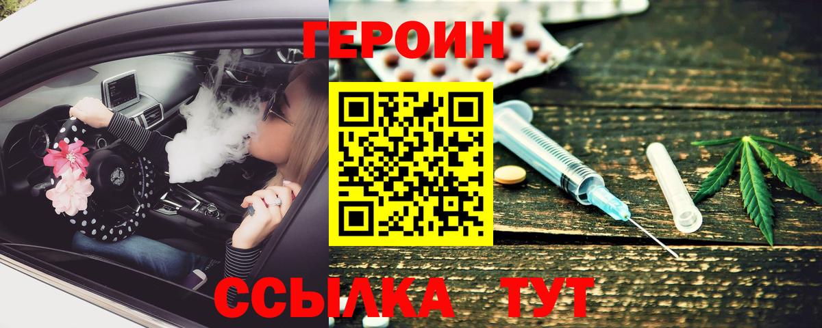 ГЕРОИН VHQ  Вход с VPN  Героин  Сосновый Бор 