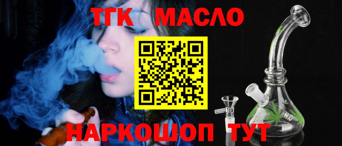 ТГК вейп Сосновый Бор